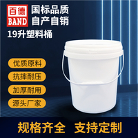 19升塑料桶L190