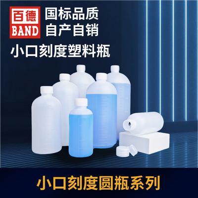 250-1000ML小口塑料圆瓶