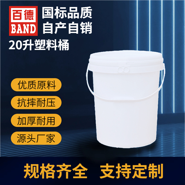 20升塑料桶L2010