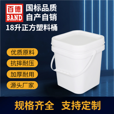 18升正方形塑料桶