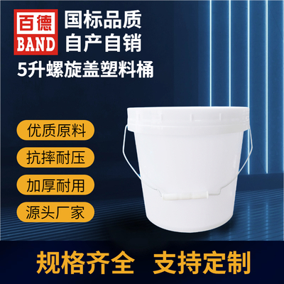 5升螺旋盖塑料桶