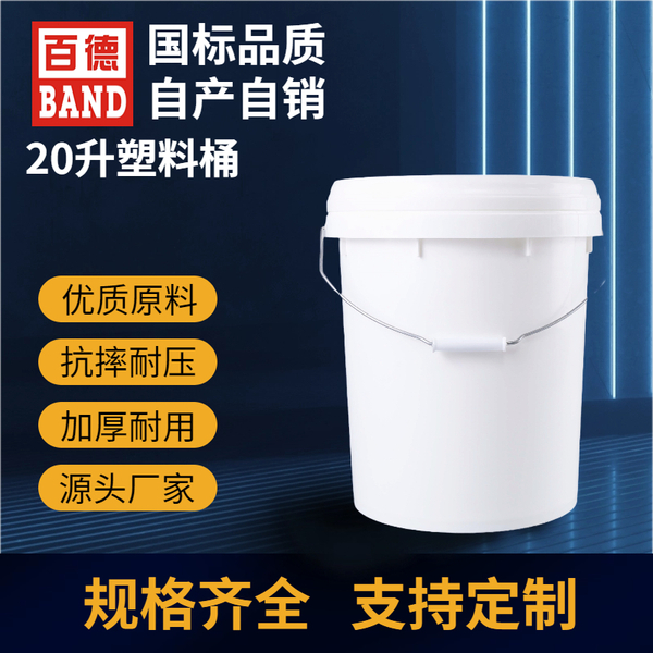 20升塑料桶HX-20L