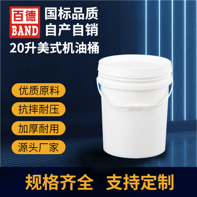 20升美式机油桶