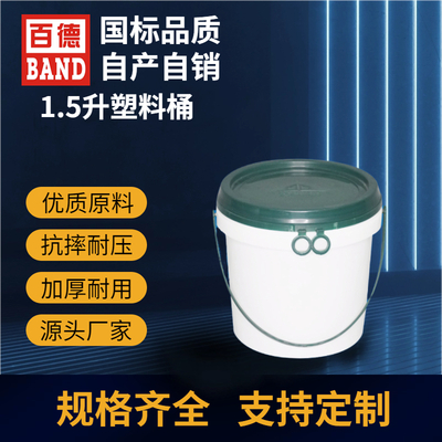1.5升塑料桶R015