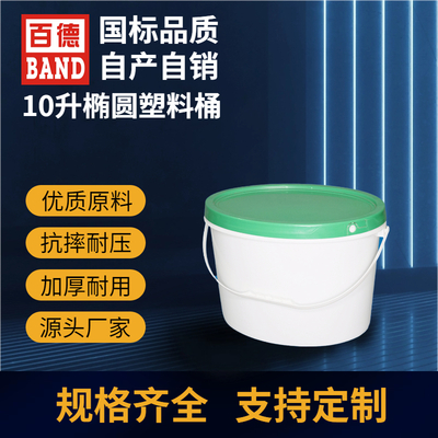 10L椭圆塑料桶
