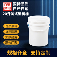 20升塑料桶L2020