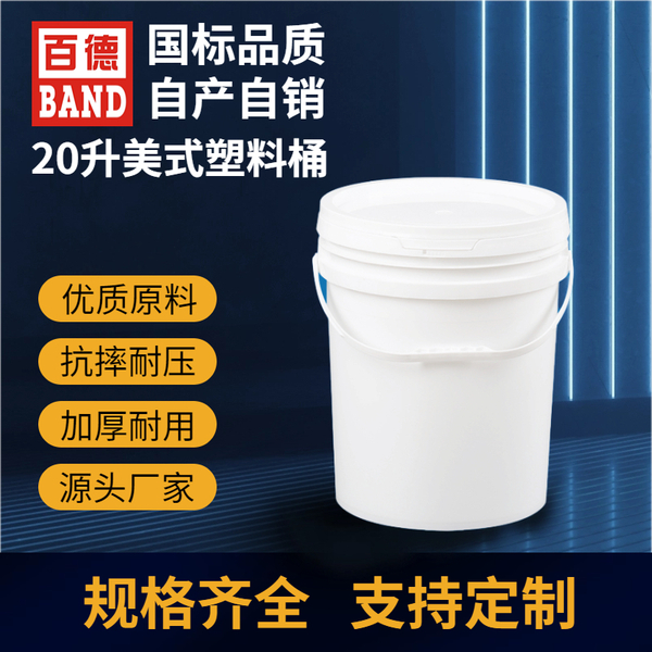 20升塑料桶LO2030