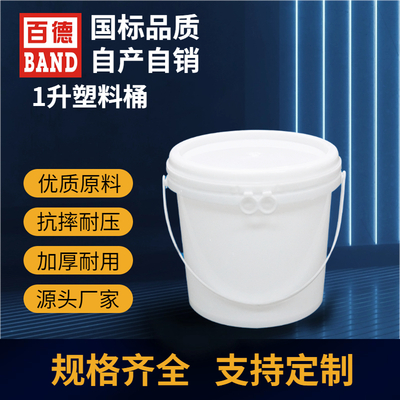 1升塑料桶