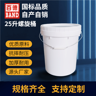 25升螺旋盖塑料桶B款