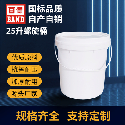 25升螺旋盖塑料桶A款