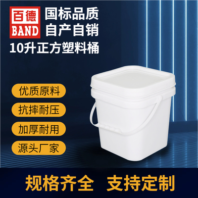 10升正方形塑料桶