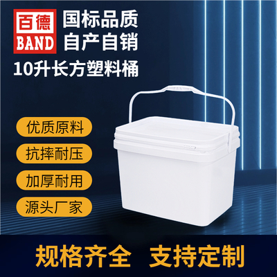 10长方形塑料桶