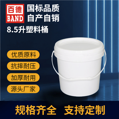 8.5升塑料桶