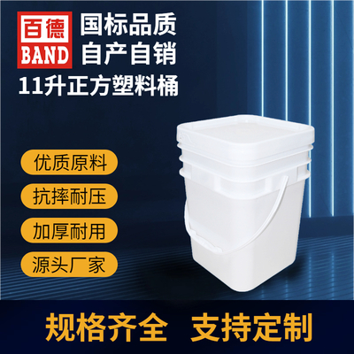 11升正方形塑料桶