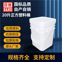 20升正方形塑料桶