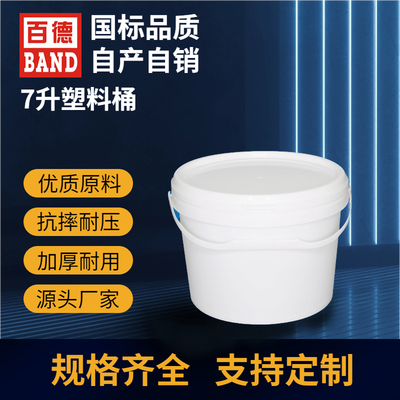 7升塑料桶