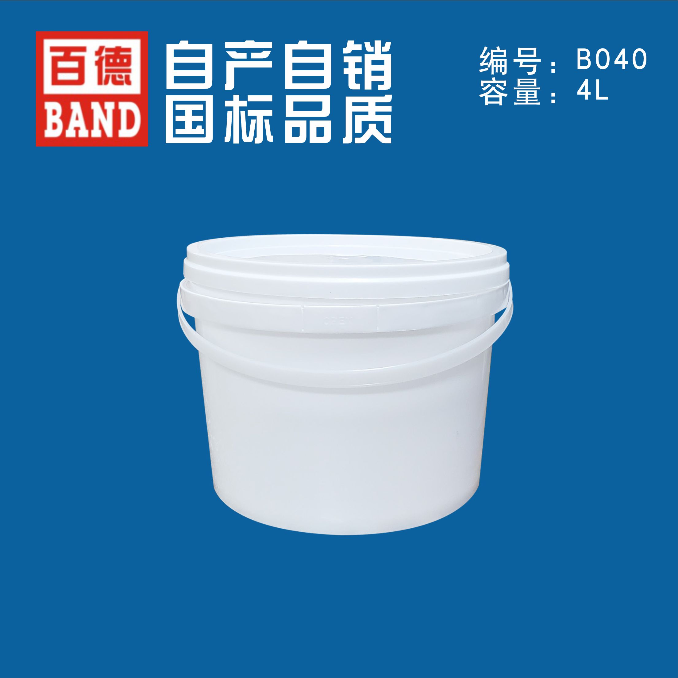 4升桶B040.jpg