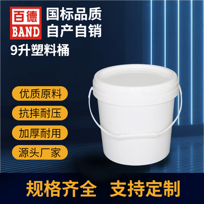 9升塑料桶