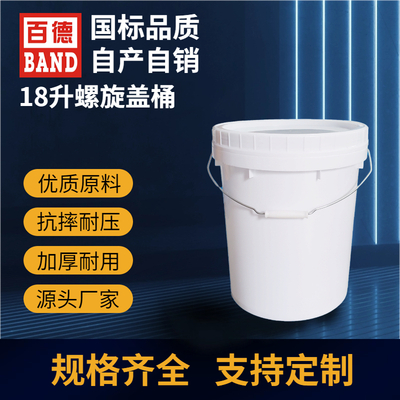 18升螺旋盖塑料桶