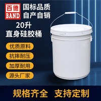 20升直身硅膠桶