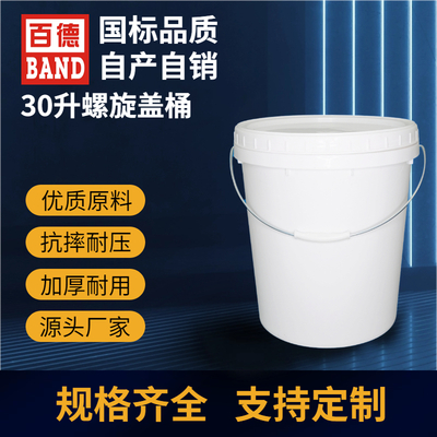 30升螺旋盖塑料桶