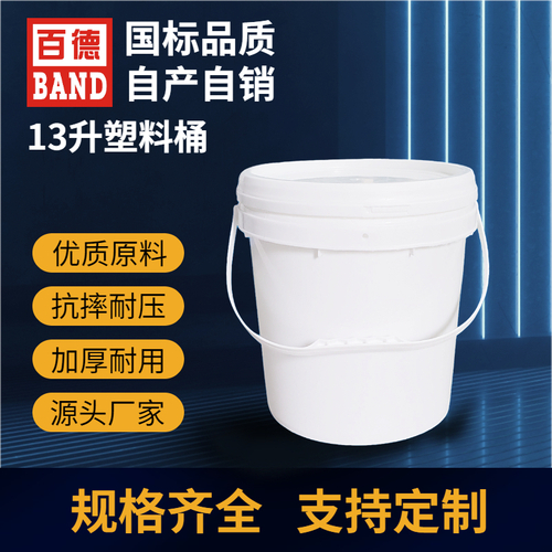 13L塑料桶(1).jpg