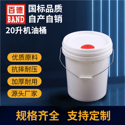 20升机油桶