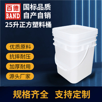 25升正方形塑料桶